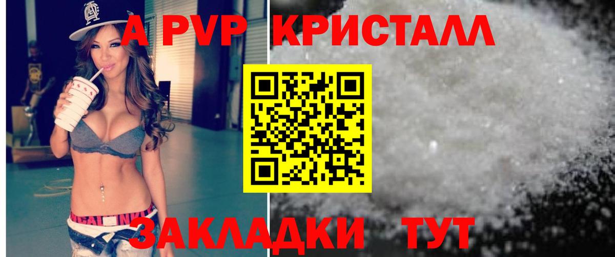 Малгобек  А ПВП VHQ  Вход с VPN  А ПВП  A-PVP СК КРИС  А ПВП кристаллы 