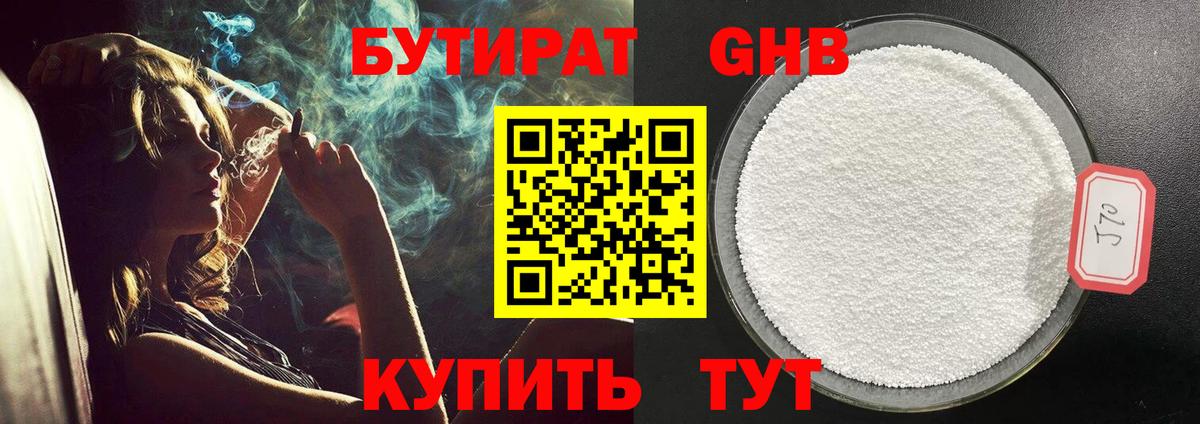 БУТИРАТ Butirat Малгобек