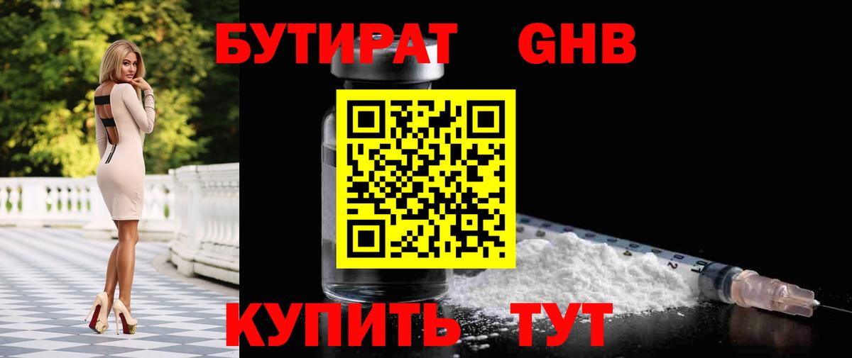 Бутират 99%  Вход с VPN  Малгобек 