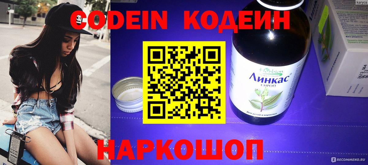 Кодеиновый сироп Lean напиток Lean (лин)  Вход с VPN  Кодеин напиток Lean (лин)  Малгобек 