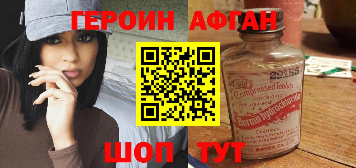 Героин Heroin  Вход с VPN  Малгобек 