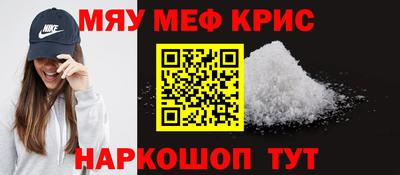 мяу мяу кристалл Гусиноозёрск