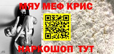 мяу мяу кристалл Гусиноозёрск